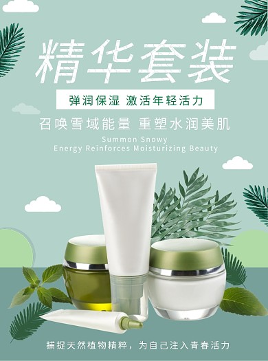 美妆护肤化妆品宣传单