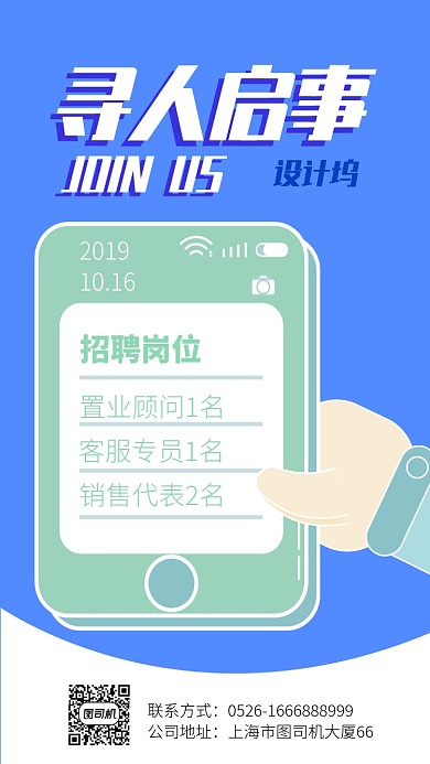 简约创意通用招聘手机海报