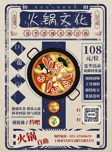 川香麻辣夏季自助火锅复古民国风印刷海报