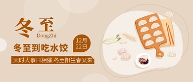 冬至水饺微信公众号素材图片