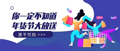 年货节公众号首图
