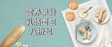 早餐促销公众号首图