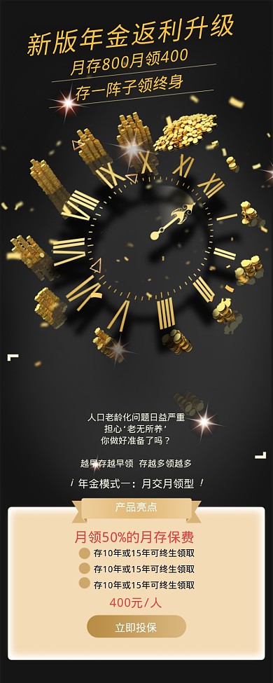 新版年金返利升级海报