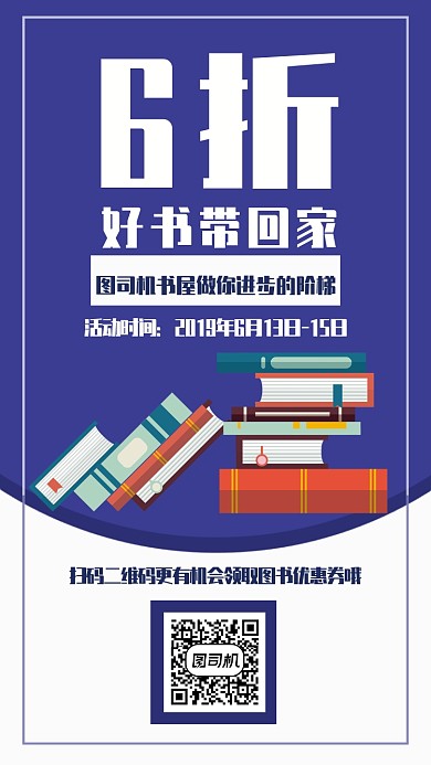 蓝色书屋宣传海报