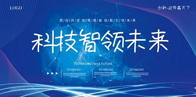 科技金融宣传展板