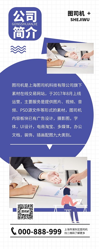 公司简介简章介绍手机海报