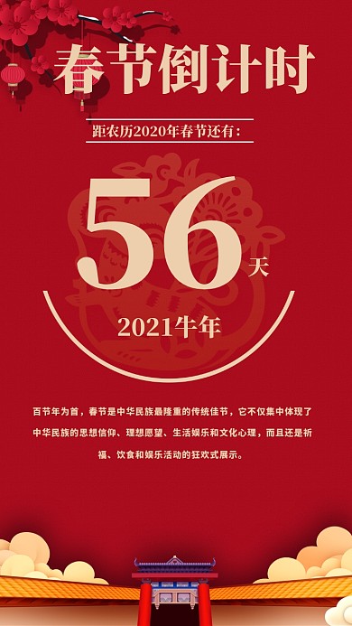 春节倒计时手机海报