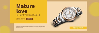 品质手表促销淘宝banner
