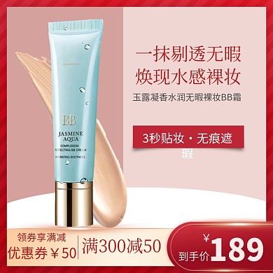 美肌美白护肤霜淘宝直通车图片