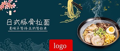 传统日料日式豚骨拉面微信公众号素材图片