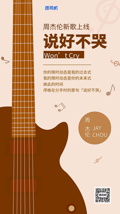 简约音乐手机海报