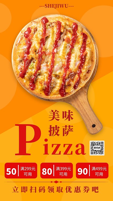 橙黄披萨双11促销手机海报模板