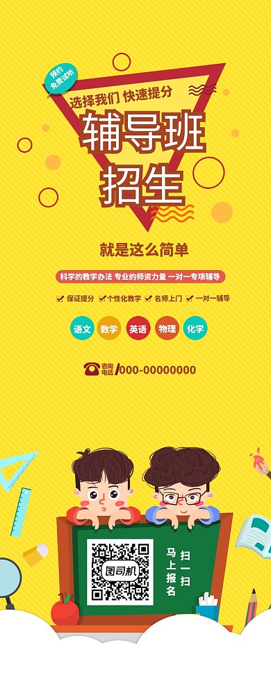 辅导班招生易拉宝