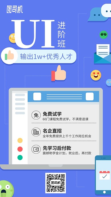 UI进阶班简约扁平培训手机海报