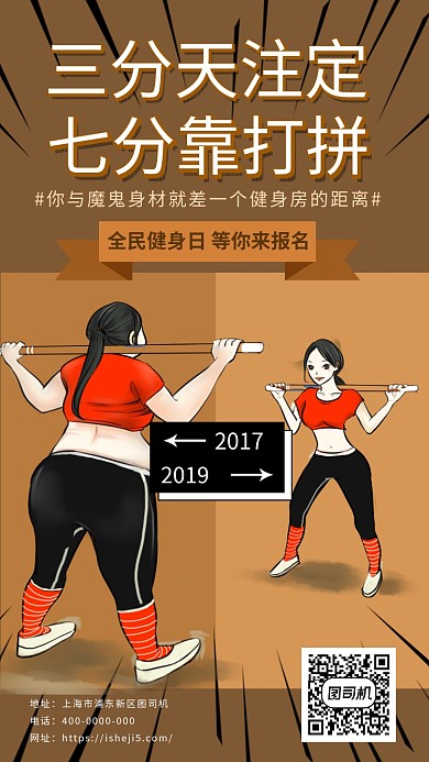 朋友圈健身房手机海报