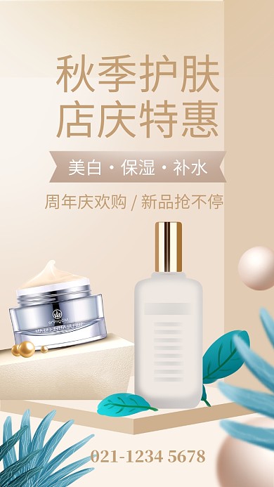 黄色简约秋季护肤店庆特惠促销海报