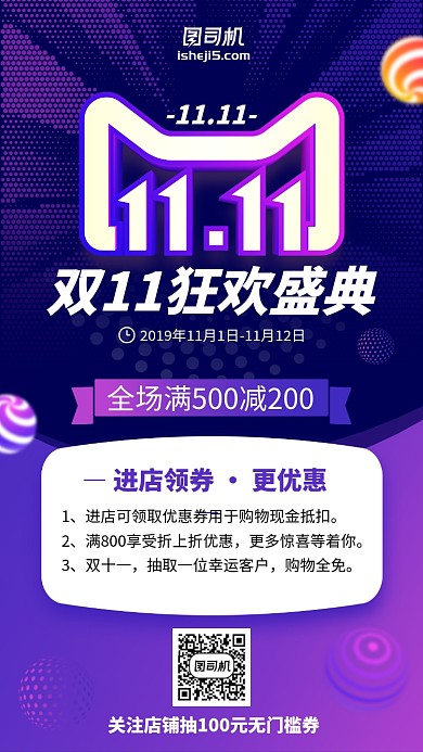双十一预售紫色活动手机海报