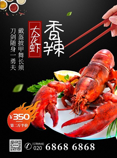 黑红色香辣大龙虾促销海报