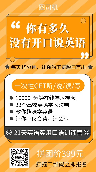 橙色简约英语培训班手机海报模板