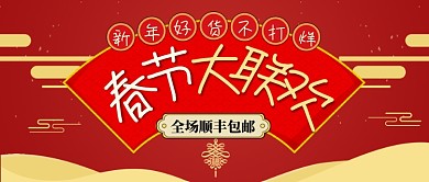 红色喜庆横幅春节不打烊促销公众号首图