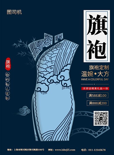简约旗袍私人订制服装宣传促销海报