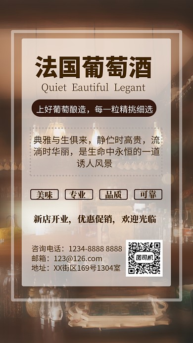 古典咖啡色葡萄酒美食促销手机海报