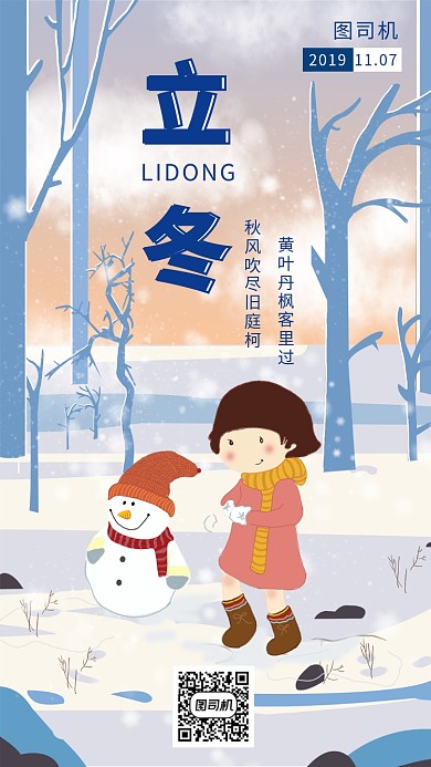 可爱创意插画立冬节气手机海报模板
