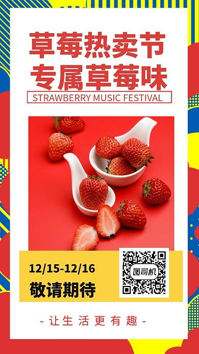 年底草莓节手机海报