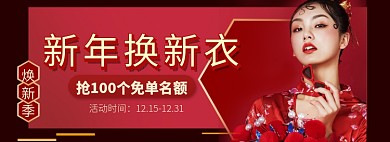 新年红色女装换新季淘宝banner