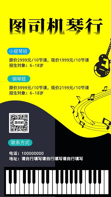 琴行班培训班秋季招生招新海报