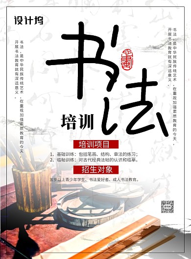 中国风水墨书法培训招生广告印刷海报