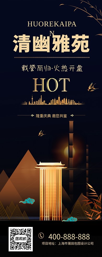 别苑房地产易拉宝