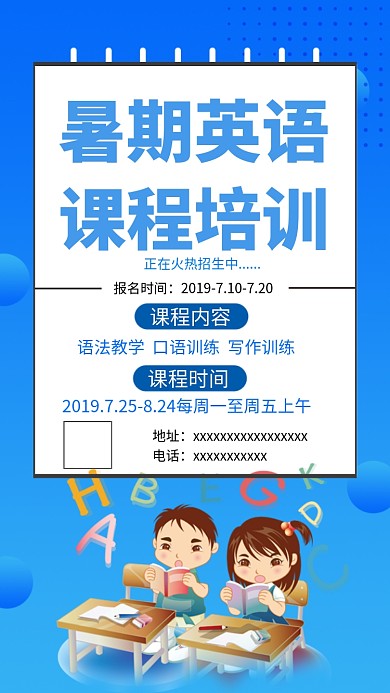 蓝色英语培训渐变手机海报