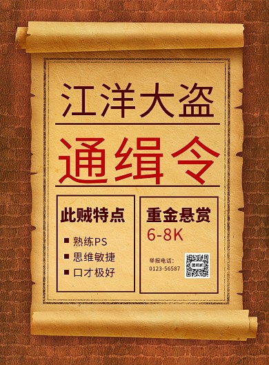 复古风通缉令企业招聘广告印刷海报