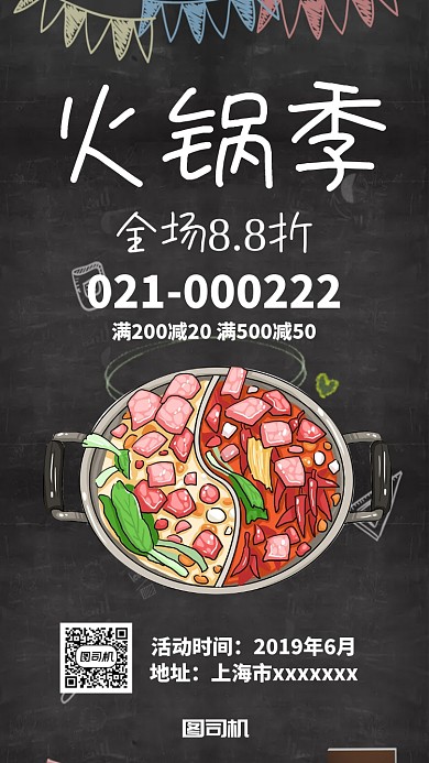 美食火锅海报