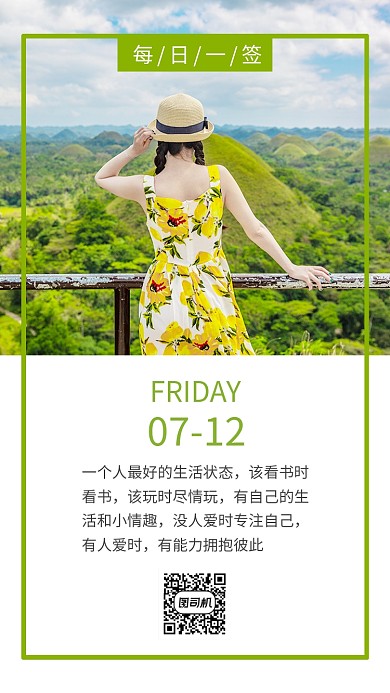 时尚清新日签海报