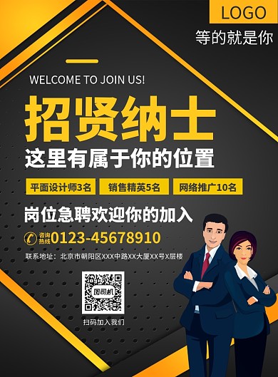 企业招聘人才宣传广告印刷海报
