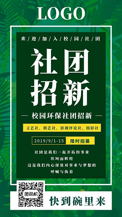 大学社团招新宣传海报
