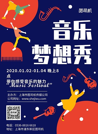 高端创意手绘音乐节梦想音乐秀印刷海报