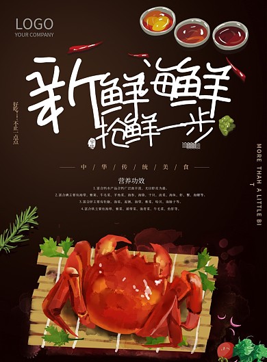 新鲜海鲜大闸蟹优惠棕色手绘印刷海报