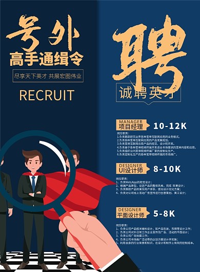 号外招聘高手时尚宣传海报