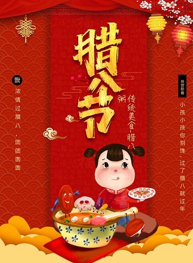 红色大气腊八节广告印刷海报模板