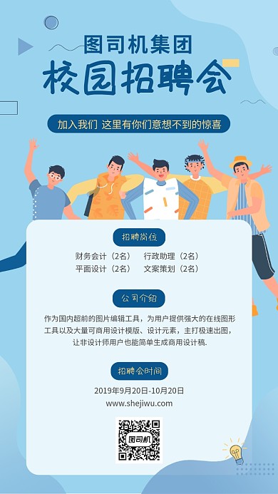 校园招聘会招聘纳新海报