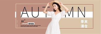 时尚大气女装淘宝banner