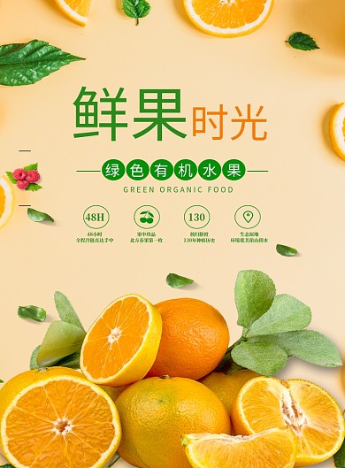 鲜果时光印刷海报