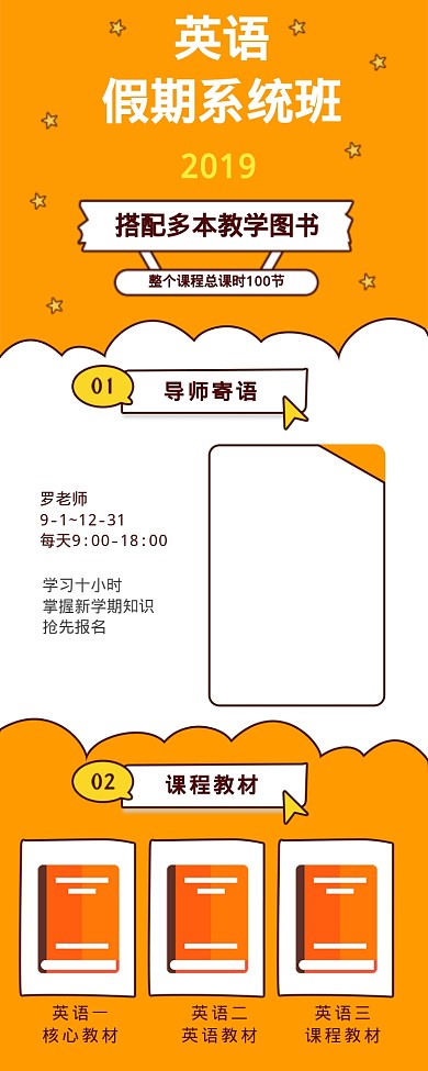 英语假期系统版海报