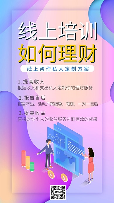紫色简约线上培训如何理财手机海报