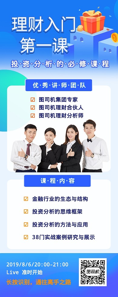 理财入门职业技能营销长图海报