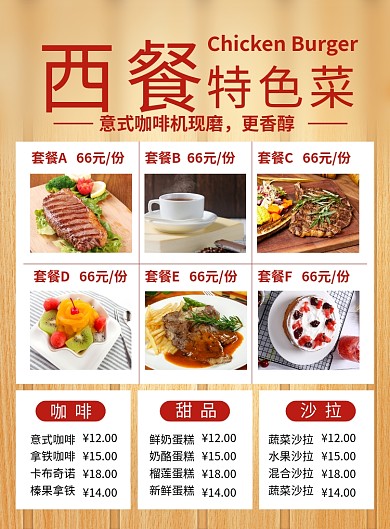 简约时尚西餐特色菜菜单价格表海报