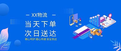物流2.5D效果公众号首图